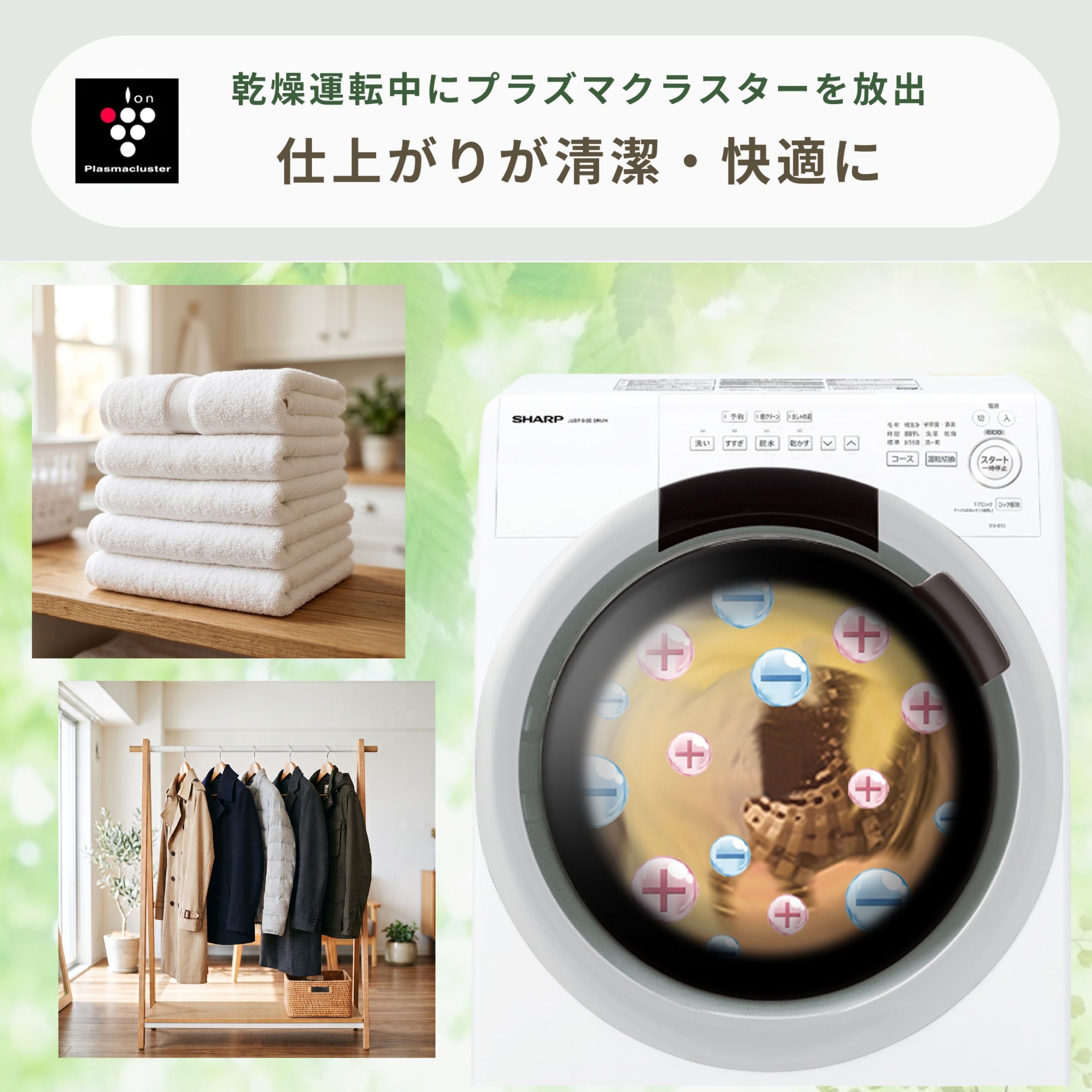 プラズマクラスターで衣類をケアSHARP ドラム式洗濯乾燥機 7kg