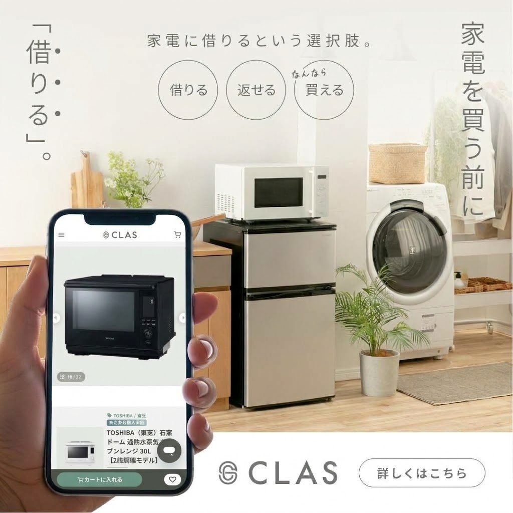 石窯ドームを手頃な月額で試せる　家電のレンタル・サブスクCLAS（クラス）