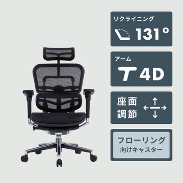 Ergohuman BASIC チェア