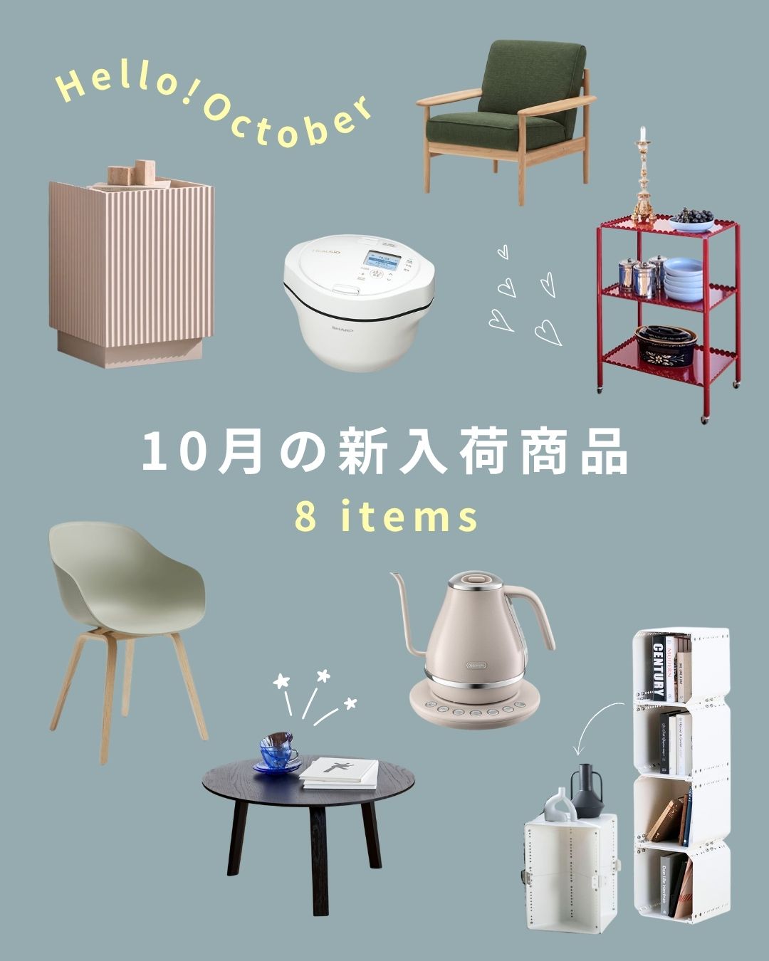10月の新入荷商品8items