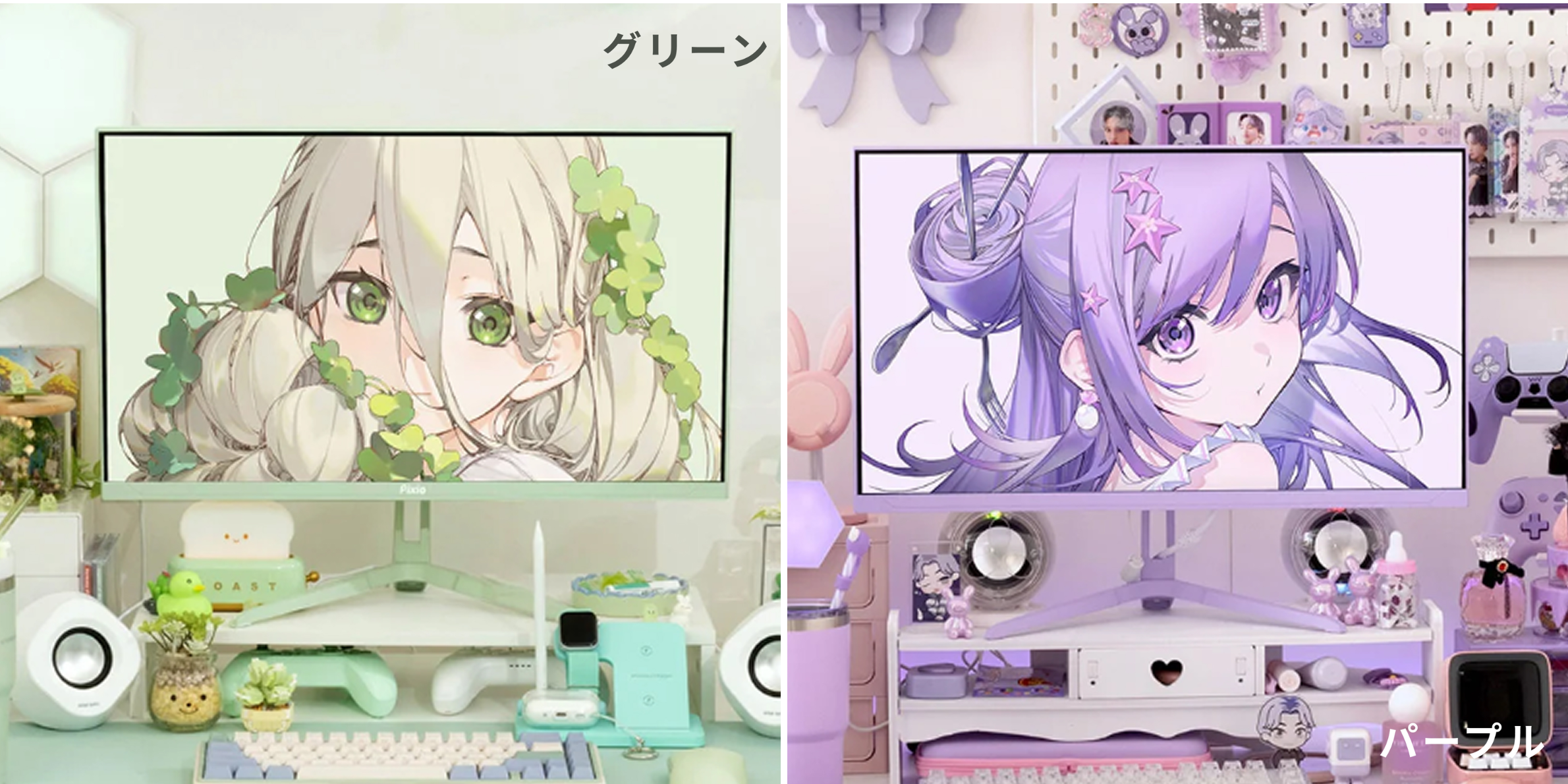 ピクシオ モニターのカラーデザイン（グリーンとパープル）