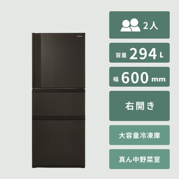 TOSHIBA 294L 3ドア 冷凍冷蔵庫 VEGETA（ベジータ）