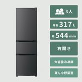 冷蔵庫 3人家族：300L 〜｜【公式】CLAS（クラス）家具・家電
