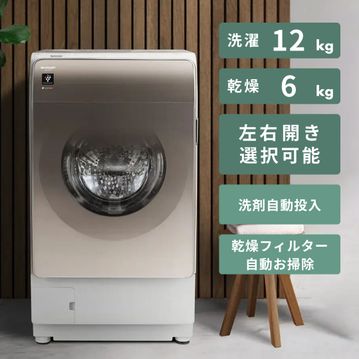 SHARP（シャープ）ドラム式洗濯乾燥機【洗濯12kg/乾燥6kg】ヒートポンプ乾燥 ハイグレードモデル