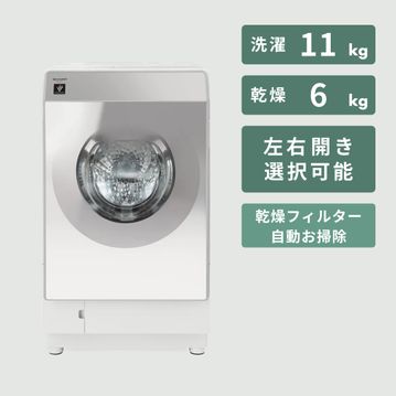 SHARP（シャープ）ドラム式洗濯乾燥機【洗濯11kg/乾燥6kg】ヒートポンプ乾燥 スタンダードモデル
