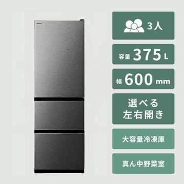 HITACHI（日立）375L  3ドア 冷凍・冷蔵庫