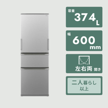 SHARP 374L 3ドア 冷凍・冷蔵庫 どっちもドア採用