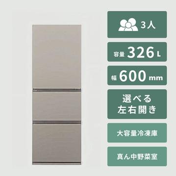 Panasonic（パナソニック） 326L 3ドア 冷凍・冷蔵庫