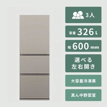 Panasonic（パナソニック） 326L 3ドア 冷凍・冷蔵庫