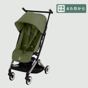 Cybex リベル B型ベビーカー