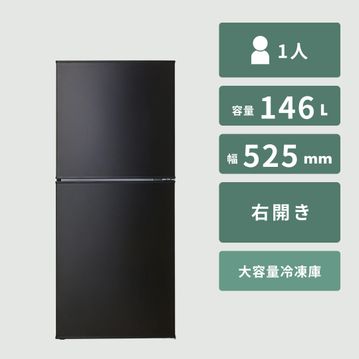 TWINBIRD（ツインバード）146L 2ドア たっぷりフリーザー 冷凍冷蔵庫