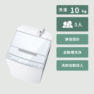 TOSHIBA 全自動縦型洗濯機【洗濯10kg】