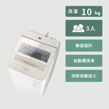 Panasonic（パナソニック）全自動洗濯機 スゴ落ち泡洗浄＋次亜除菌搭載モデル