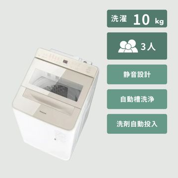 Panasonic（パナソニック）全自動洗濯機 次亜除菌＋スマホ連携搭載モデル