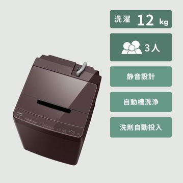 TOSHIBA 全自動縦型洗濯機【洗濯12kg】抗菌ウルトラファインバブルW＋洗剤自動投入搭載モデル