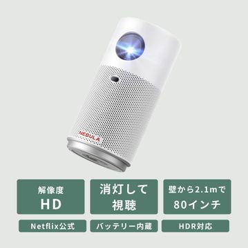 Nebula (ネビュラ)  Capsule Air モバイルプロジェクター