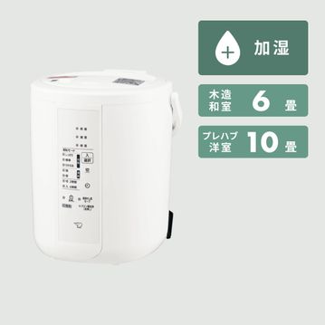 象印 スチーム式加湿器 2.2L（ベーシックタイプ）