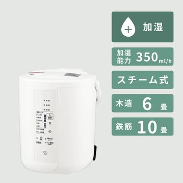 象印 スチーム式加湿器 2.2L（ベーシックタイプ）