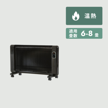 遠赤外線パネルヒーター 夢暖望 900型