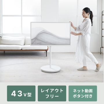 Panasonic（パナソニック） 4K液晶テレビ 「レイアウトフリーテレビ」