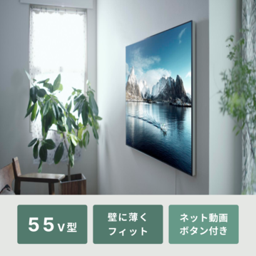 Panasonic（パナソニック） 4K有機EL「ウォールフィットテレビ」