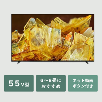 SONY プレミアム4K液晶テレビ BRAVIA™ X90Lシリーズ（Google TV 搭載）
