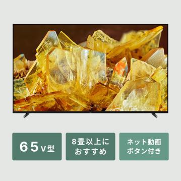 SONY プレミアム4K液晶テレビ BRAVIA™ X90Lシリーズ（Google TV 搭載）