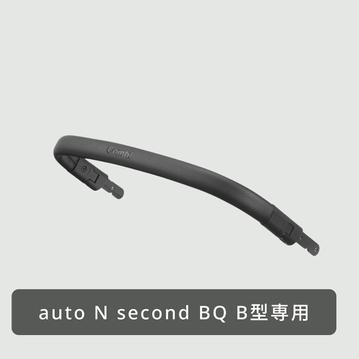 Combi auto N second BQ B型 ベビーカー用フロントガード
