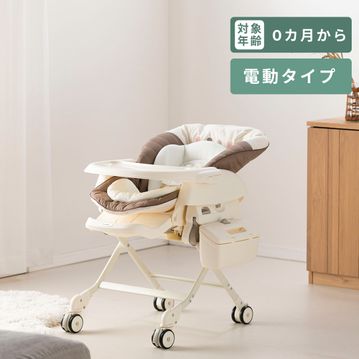 Combi ハイローベッド&チェア ネムリラ 電動タイプ AUTO SWING エッグショック BEモデル