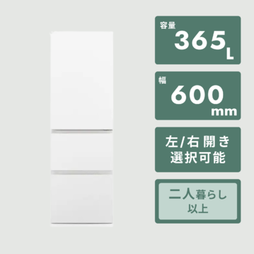 Panasonic 365L 3ドア 冷凍・冷蔵庫 