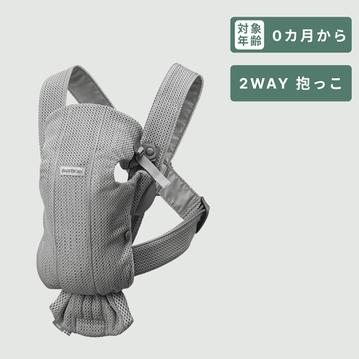 Babybjorn ベビーキャリア MINI 3Dメッシュ