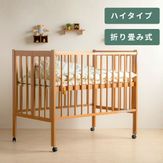石崎家具 クール ベビーベッド レギュラーサイズ｜【公式】CLAS