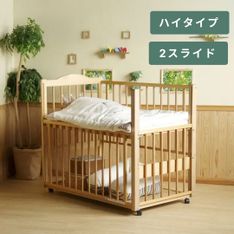 SAWABABY スクレ 添い寝ベビーベッド レギュラーサイズ ハイタイプ