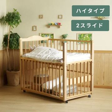 石崎家具 ツースライド ベビーベッド レギュラーサイズ