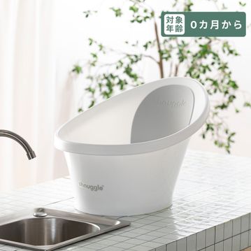 Shnuggle ベビーバス