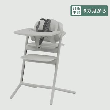 Cybex レモ ハイチェア
