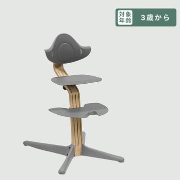 STOKKE ノミ チェア