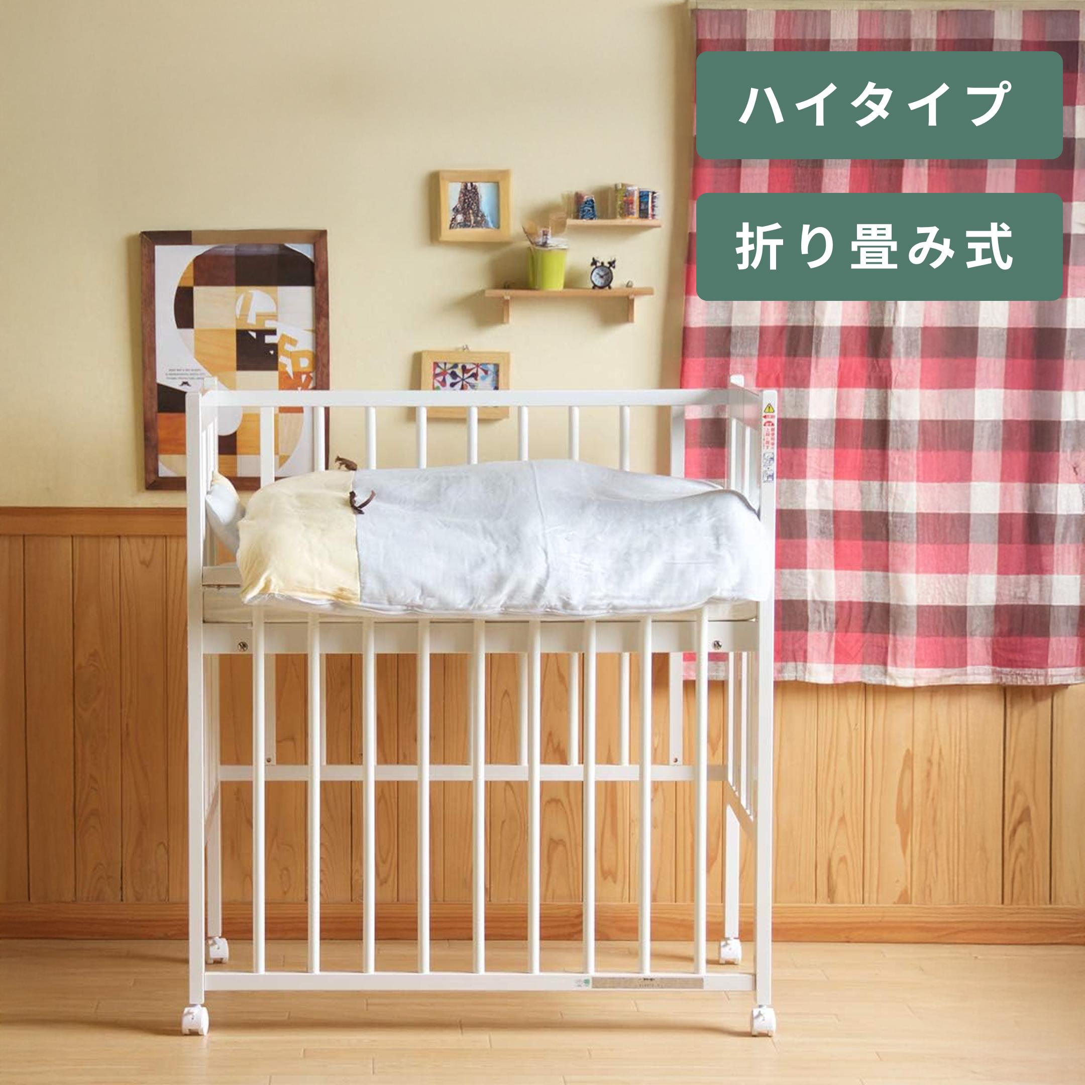 SAWABABY ステラ ベビーベッド レギュラーサイズ ハイタイプ・ツー