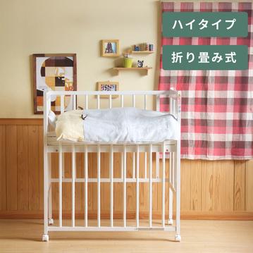 石崎家具 クール ベビーベッド