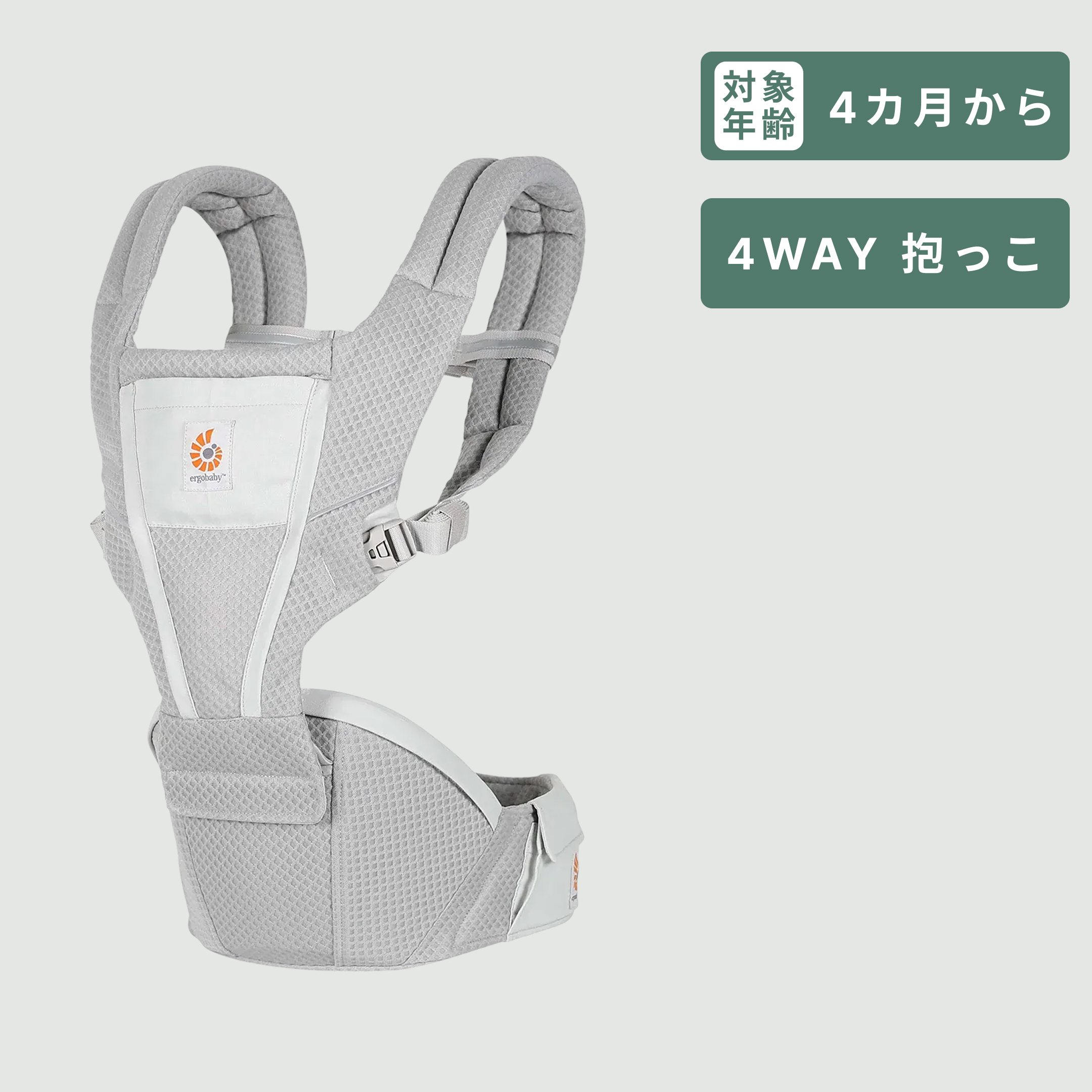 ヒップシート 抱っこ紐 エルゴ Alta ヒップシート