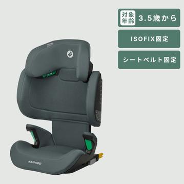 maxi-cosi ジュニアシート ロディフィックスR アイサイズ