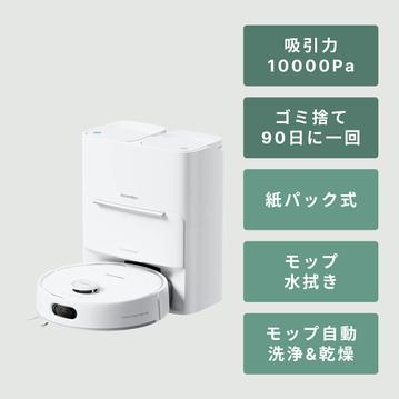 SwitchBot ロボット掃除機 S20