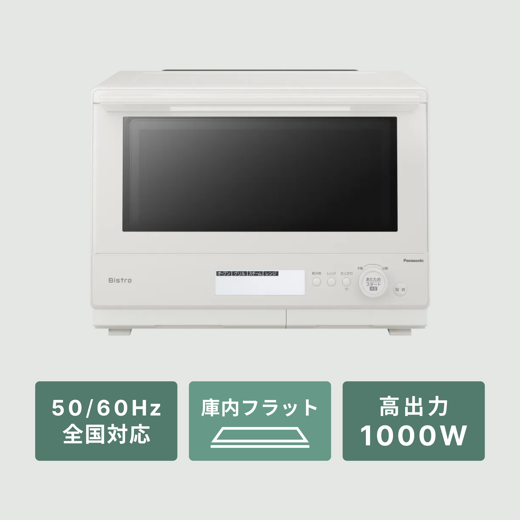 Panasonic スチームオーブンレンジ Bistro スタンダードモデル 30L