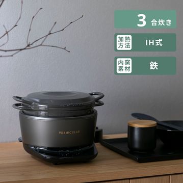 VERMICULAR RICEPOT (バーミキュラ ライスポット)