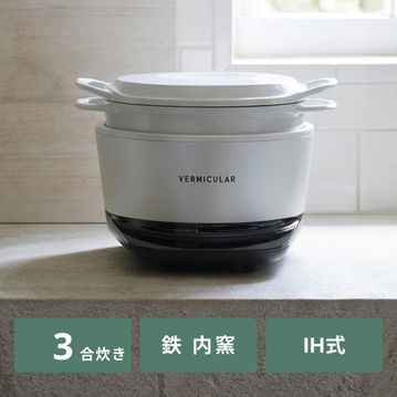 VERMICULAR RICEPOT (バーミキュラ ライスポット)