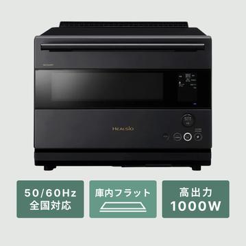 SHARP ウォーターオーブン ヘルシオ 30L 2段調理モデル