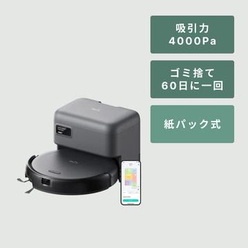 ロボット掃除機 Eufy Robot Vacuum Auto-Empty C10