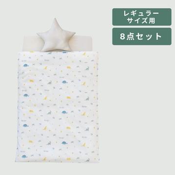 sandesica ベビー布団 8点セット