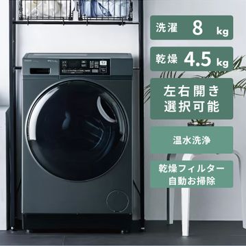 AQUA（アクア）まっ直ぐドラム ドラム式洗濯乾燥機  【洗濯8kg/乾燥4.5kg】ヒーター乾燥タイプ
