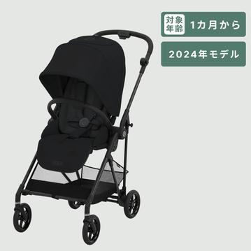 Cybex メリオ カーボン A型ベビーカー